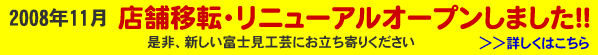 2008ǯ11�Ź�ް�ž����˥塼���륪���ץ󤷤ޤ���