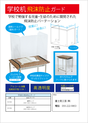 飛沫パーテーションのカタログ2へ