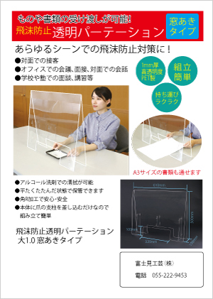 飛沫パーテーションのカタログ3へ