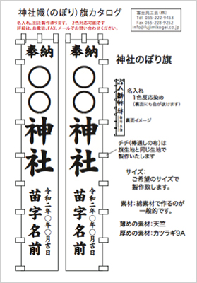 神社幟旗のWEBパンフレット