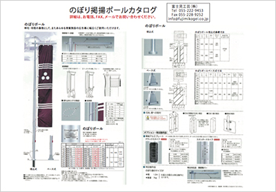 のぼり旗掲揚ポールのWEBパンフレット