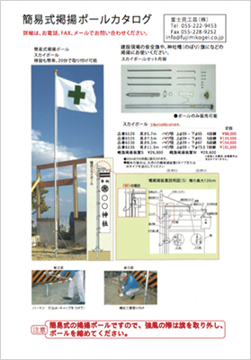 簡易のぼり旗ポール、スカイポールのWEBパンフレット