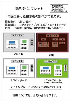 掲示板、案内板、OBボードのWEBパンフレット