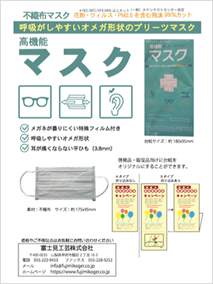 不織布マスク高機能マスクのカタログページへ