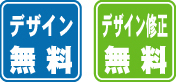 オリジナル缶バッジ・デザイン無料